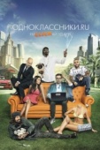 Постер Одноклассники.ru: НаCLICKай удачу (2012)
