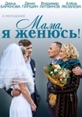 Постер Мама, я женюсь! (2014)