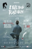 Постер Евгений Телегин