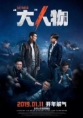 Постер Крутой мужик (2019)