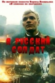 Постер Я - русский солдат (1995)