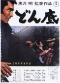 Постер На дне (1957)