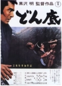 Постер На дне (1957)
