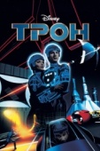 Постер Трон (1982)