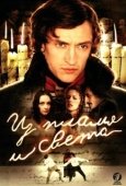 Постер Из пламя и света (2006)