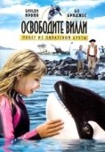 Постер Освободите Вилли: Побег из Пиратской бухты (2010)