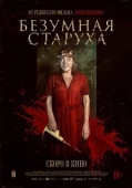 Постер Безумная старуха (2025)