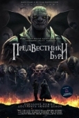 Постер Предвестники бури (2024)