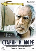 Постер Старик и море (1990)