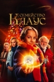 Постер Семья Клауса (2020)