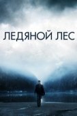 Постер Ледяной лес (2014)
