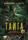 Постер Тайга