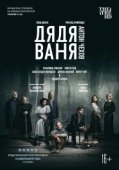 Постер Дядя Ваня (2020)