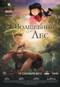 Постер Волшебный лес (2012)
