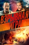 Постер Опасное место (2022)