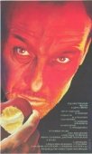 Постер Крейцерова соната (1987)