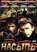 Постер Насыпь (1970)