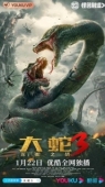 Постер Змеи 3: Битва с драконом (2022)