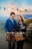 Постер Навсегда в моём сердце (2019)