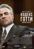 Постер Кодекс Готти (2017)