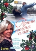 Постер Рябины гроздья алые