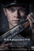 Постер Калашников (2020)