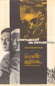 Постер Пятьдесят на пятьдесят (1973)