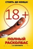 Постер Полный расколбас (2016)