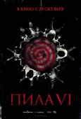 Постер Пила 6 (2009)