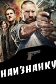 Постер Наизнанку (2011)