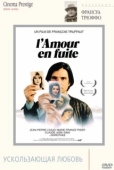 Постер Ускользающая любовь (1979)
