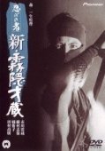 Постер Ниндзя 7 (1966)