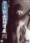 Постер Ниндзя 7 (1966)
