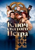 Постер Ключ святого Петра (2023)