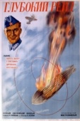 Постер Глубокий рейд (1937)