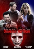 Постер Объявлен мертвым  (2020)