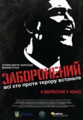 Постер Запрещенный