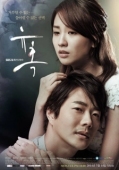 Постер Искушение (2014)