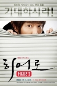 Постер Герой (2009)