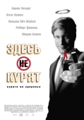 Постер Здесь курят (2005)