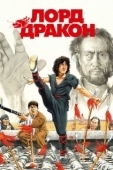 Постер Лорд Дракон (1981)