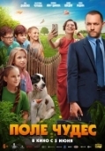 Постер Поле чудес (2025)