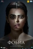 Постер Фобия (2016)