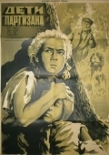 Постер Дети партизана (1954)