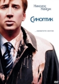 Постер Синоптик (2004)