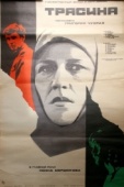 Постер Трясина (1978)