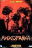 Постер Лихорадка (2003)