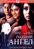 Постер Падший ангел (2007)