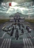 Постер Воины пограничья: Демон в стальной броне (2023)