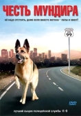 Постер Честь мундира (2008)